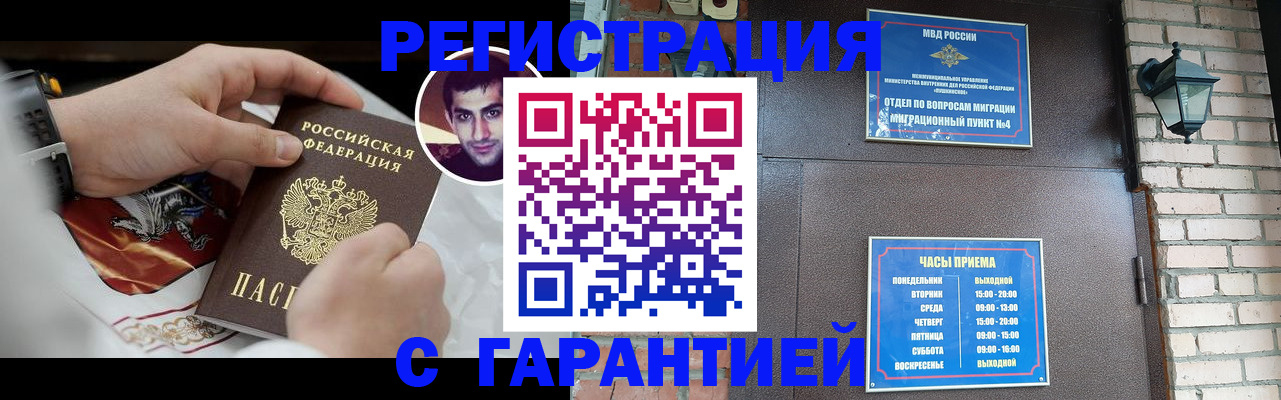 прописка регистрация в Волоколамске